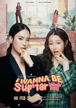 我要成为超级巨星 海报