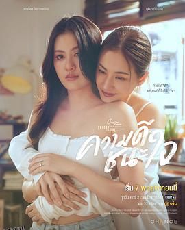 星期五俱乐部17：善良赢得人心 海报