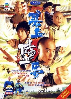 碧血盐枭粤语 海报