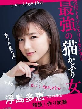 贷款买下了男朋友 海报