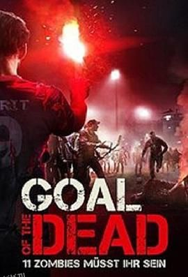 丧尸足球[电影解说] 海报