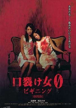 裂口女0：开端[电影解说] 海报