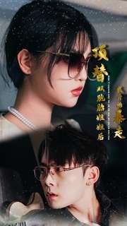 顶替双胞胎姐姐后我开始暴走 海报