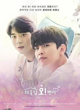 五号男子宿舍 海报