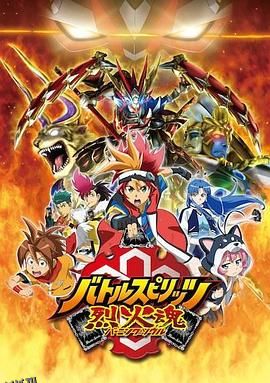 战斗之魂 烈火灵魂 海报