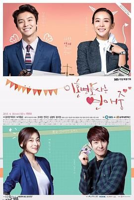 离婚律师恋爱中 海报