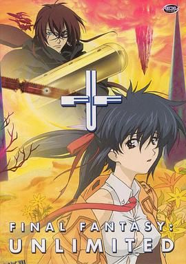 最终幻想：无限 海报