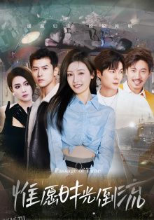 惟愿时光倒流 海报