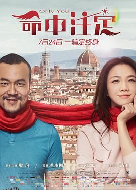 命中注定2015 海报