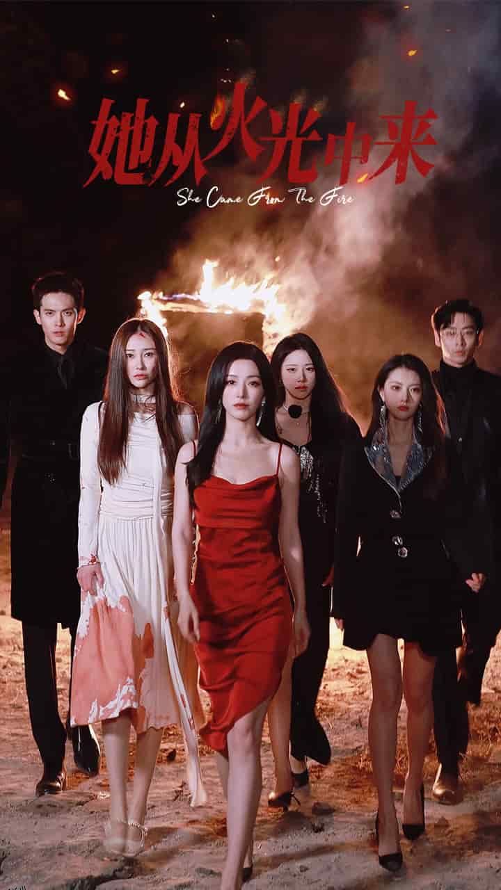 她从火光中来 海报
