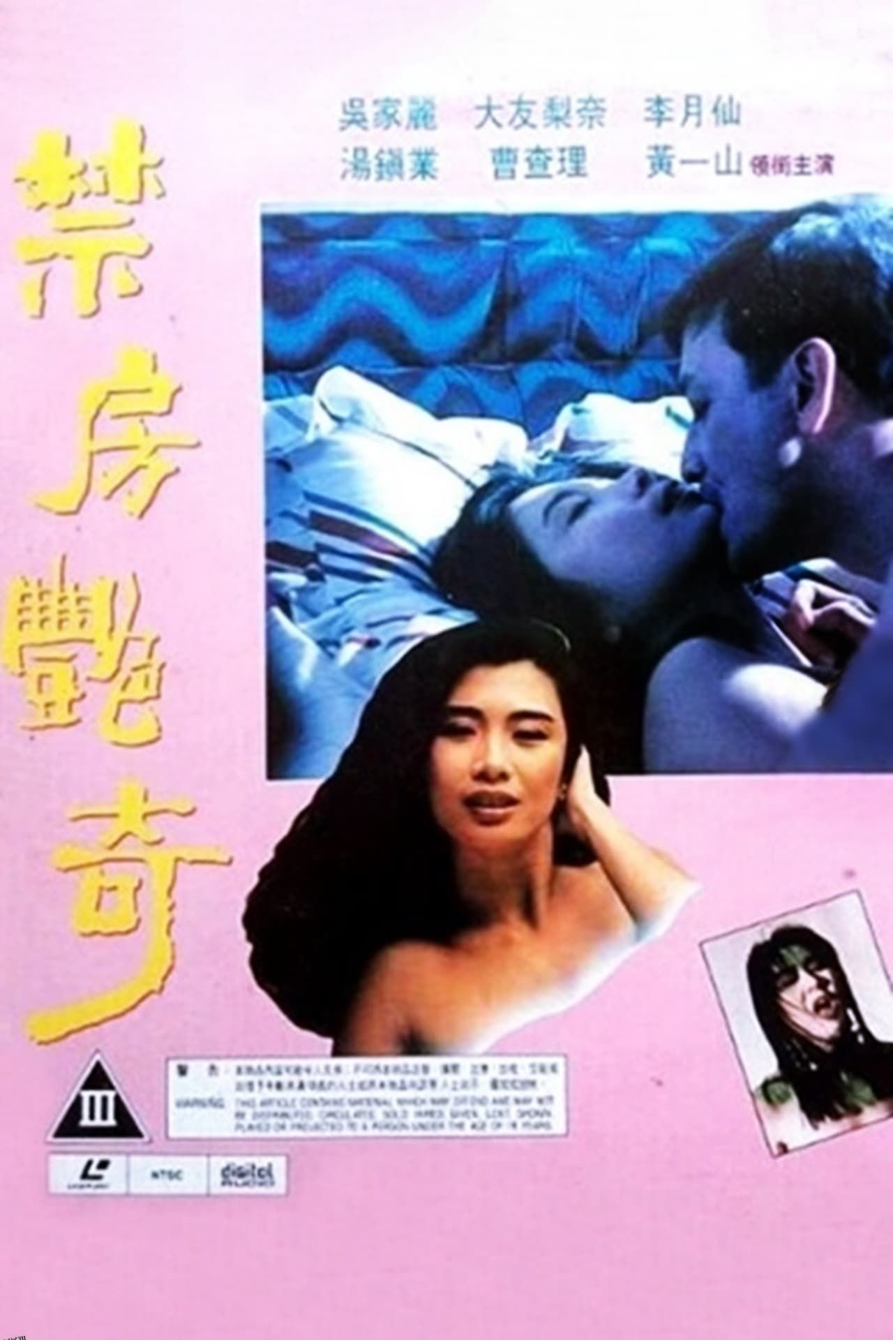 蛇魔追魂阵1992 海报