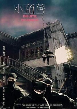 小角色2016 海报