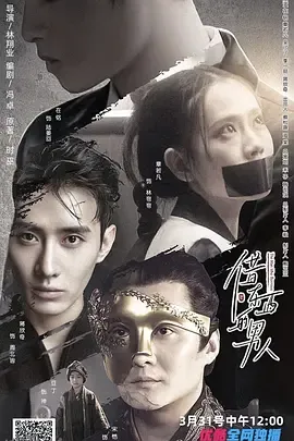 借东西的男人 海报