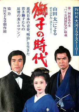 狮子的时代 高清海报