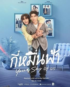 你的天空特别篇 海报