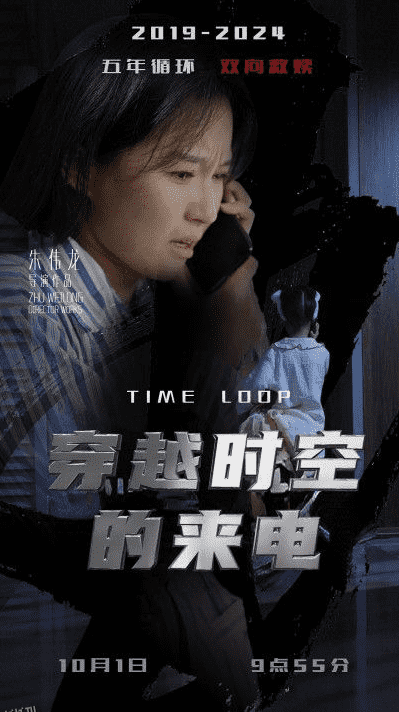 穿越时空的来电 海报