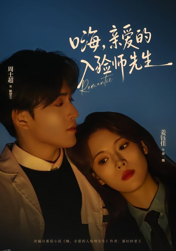 嗨，亲爱的入殓师先生 海报