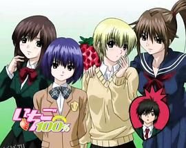 草莓100%SP唯篇 海报