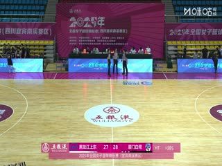 全国女子篮球锦标赛 黑龙江上东VS厦门环东文旅 20251011 海报