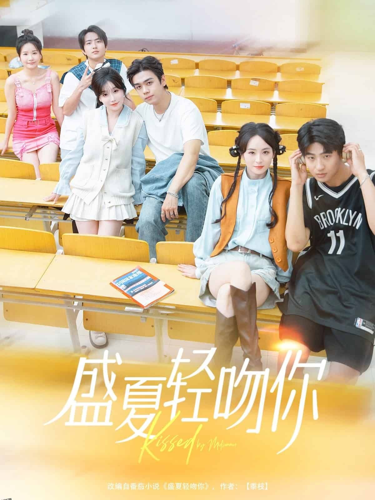 盛夏轻吻你 海报