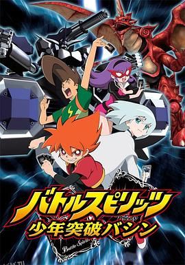 战斗之魂：少年突破马神 海报