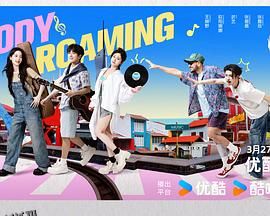 音你而来2 海报