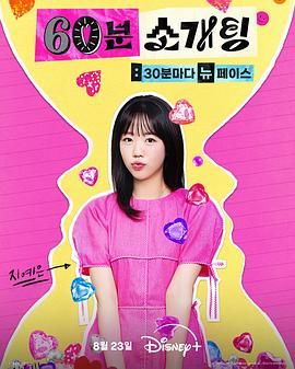 恋爱倒数1小时 海报