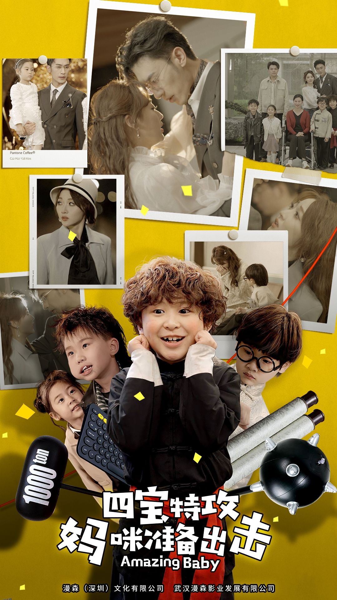 四宝特攻妈咪准备出击 海报