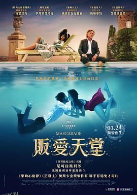 怪异伪装[电影解说] 海报