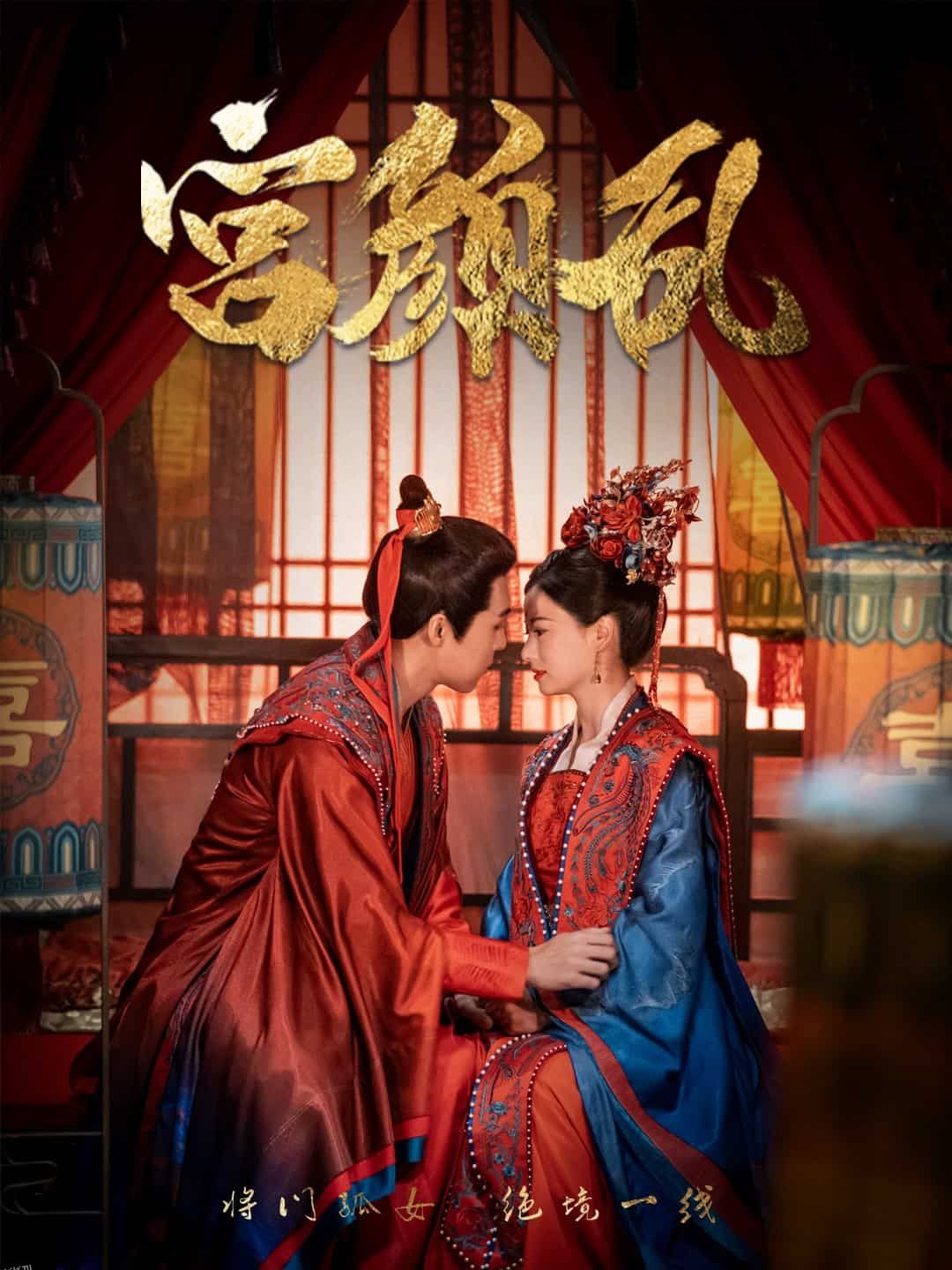 凤衘九天 高清海报