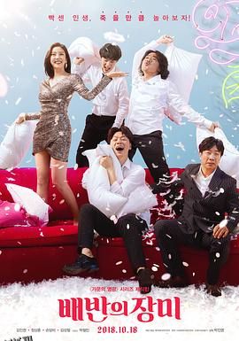 背叛的玫瑰 海报