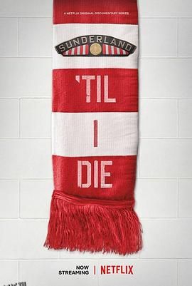 我心永随桑德兰第一季 海报