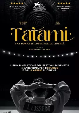 柔道场 高清海报