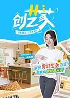 Hi创艺家 海报