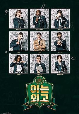 认识的外高 海报