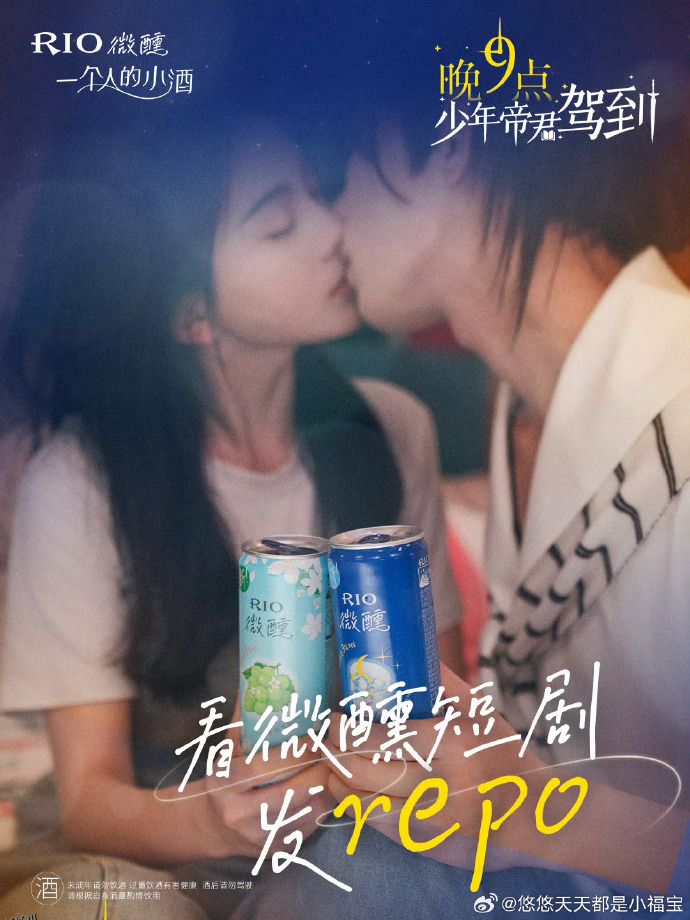 晚9点，少年帝君驾到 海报