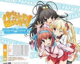 听爸爸的话！ 海报