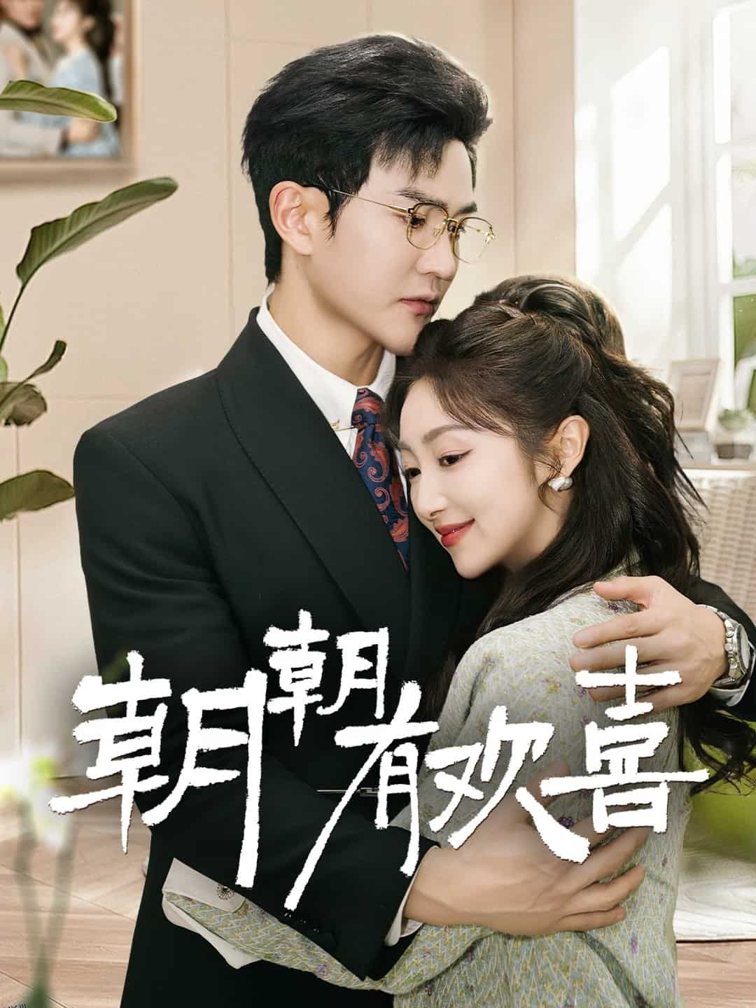 撒娇夫人最好命 海报