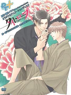 钢索危情OVA1 海报