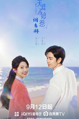 天涯小娘惹2 高清海报