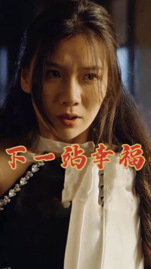 下一站幸福 海报