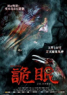 诡眼[电影解说] 海报