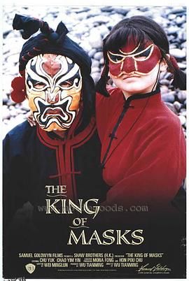 变脸1996 高清海报