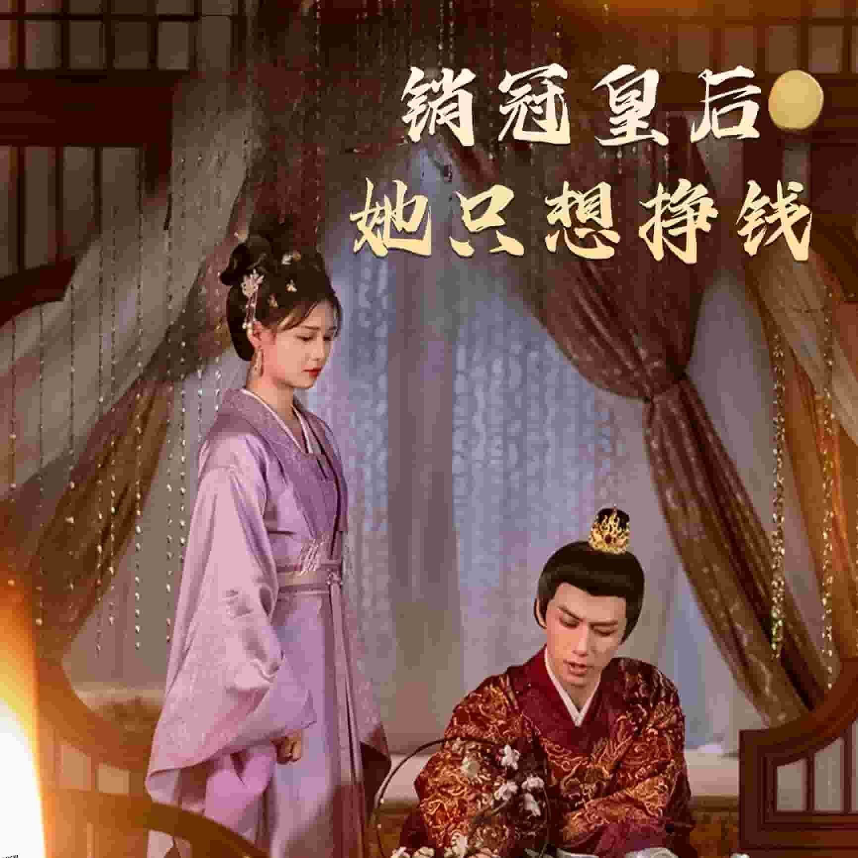 销冠皇后她只想挣钱 高清海报