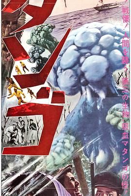 蘑菇人玛坦戈[电影解说] 海报