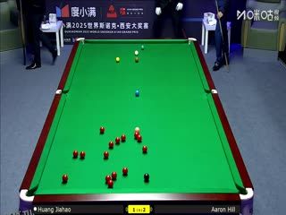 2025斯诺克西安大奖赛延期资格赛第一轮 黄佳浩2-5亚伦·希尔 20251007 海报