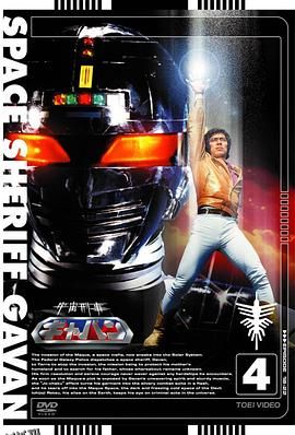 宇宙刑事卡邦 高清海报