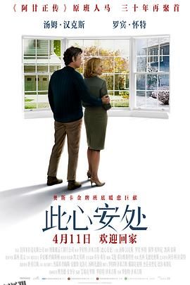 此心安处 海报