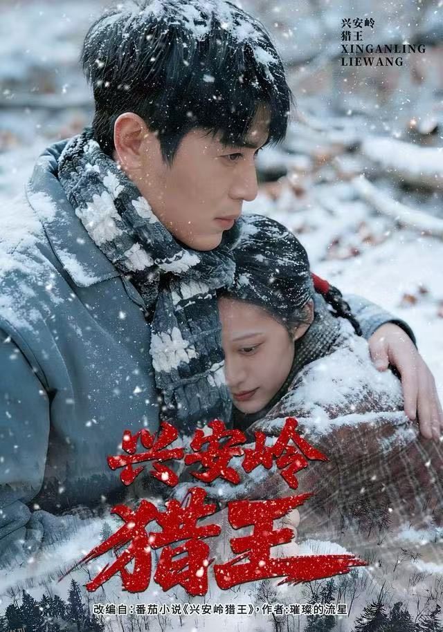 兴安岭猎王 海报