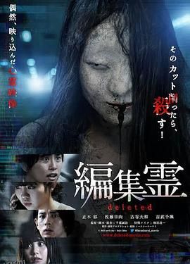 编辑灵 deleted[电影解说] 海报